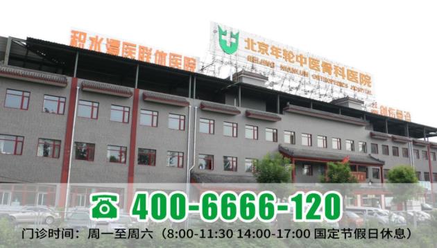 積水潭醫(yī)院小兒骨科俞志濤掛號,北京年輪中醫(yī)骨科醫(yī)院,先天成骨不全是什么病