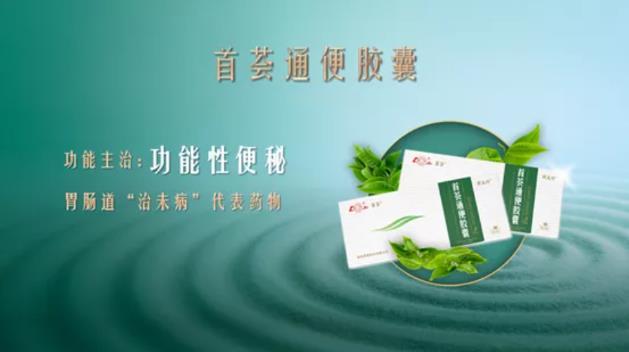 從萬病之源 始于腸道,分析“治未病,從首薈開始”
