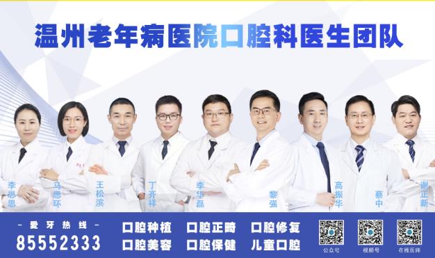種植牙去哪家醫(yī)院比較好--溫州老年病醫(yī)院