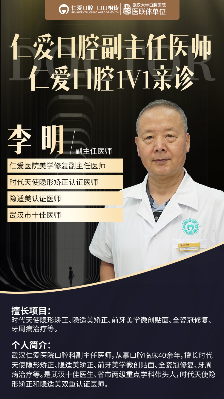 武漢仁愛(ài)口腔怎么樣,種植牙醫(yī)生及隱形矯正案例
