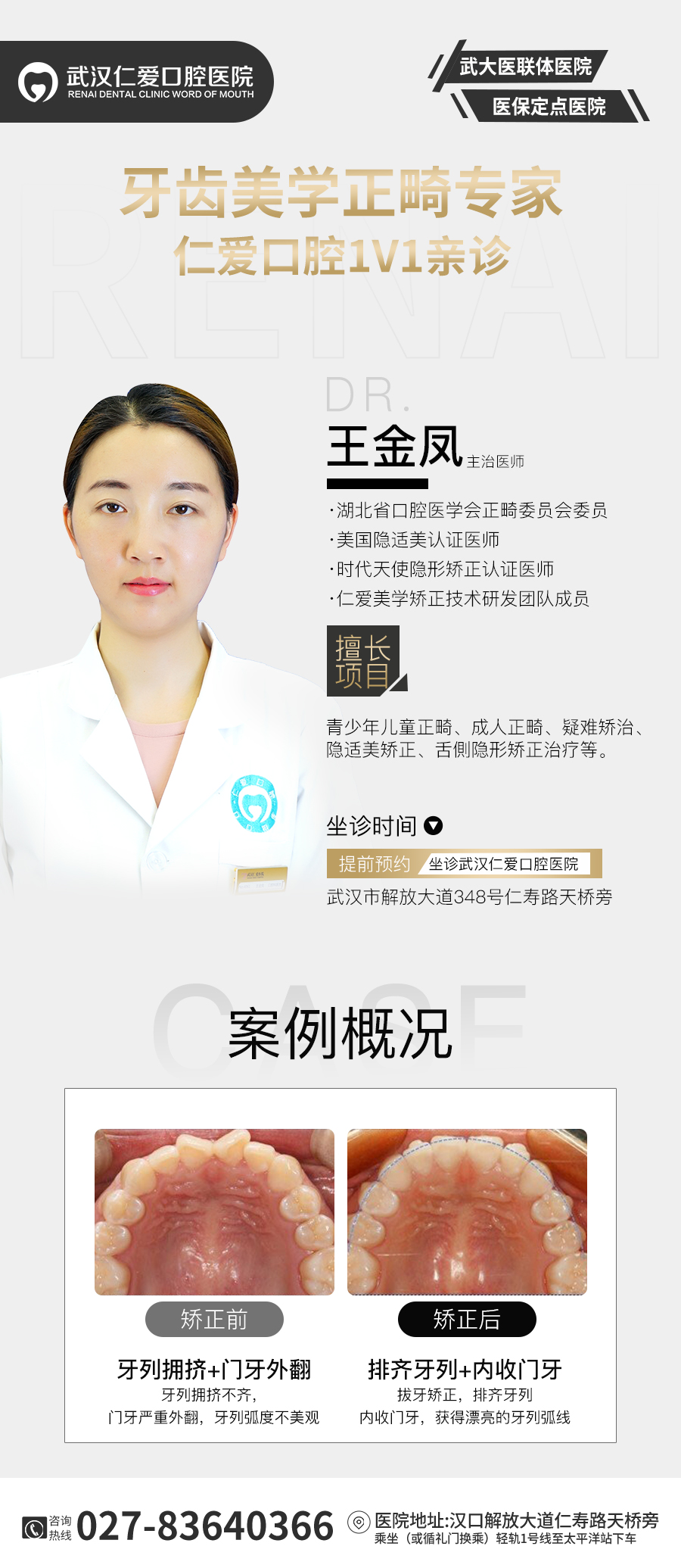 武漢仁愛口腔牙齒矯正技術(shù)好不好?