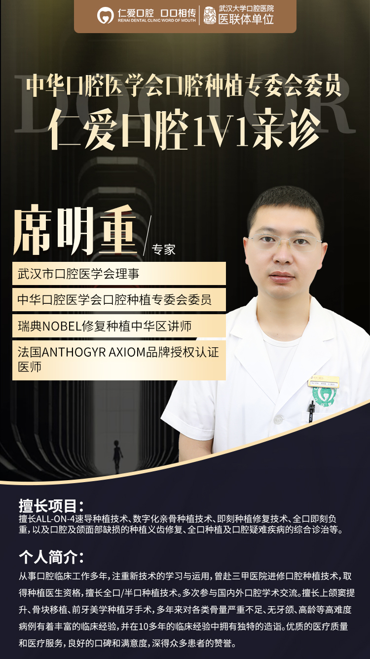 武漢仁愛(ài)口腔怎么樣,種植牙醫(yī)生及隱形矯正案例