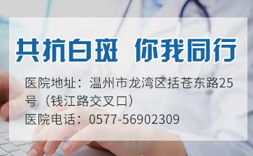 溫州中研白癜風(fēng)醫(yī)院孟愛(ài)莉主任怎么樣?白癜風(fēng)日常護(hù)理要怎么做