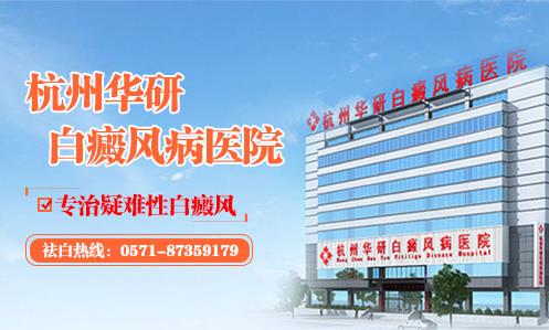 杭州華研白癜風(fēng)醫(yī)院看病好貴嗎?華研按照標(biāo)準(zhǔn)嚴(yán)格收費(fèi)