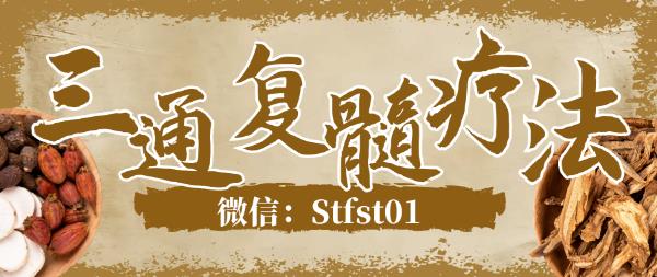 小腦萎縮是堅持還是放棄?中醫(yī)三通復(fù)髓療法要發(fā)聲!