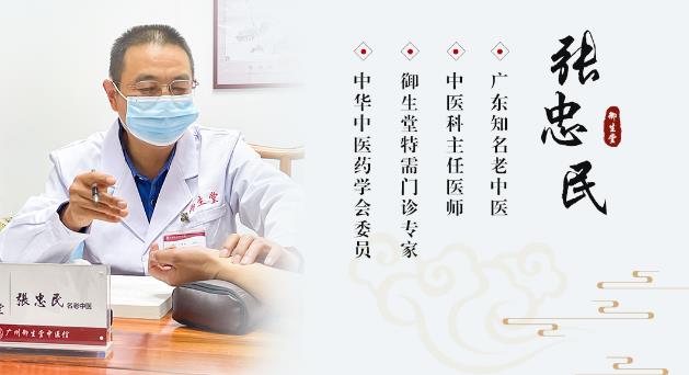 廣州御生堂中醫(yī)館老中醫(yī)張忠民:治療慢性支氣管炎的經(jīng)驗(yàn)分享