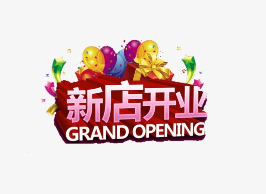 新店開張老沒生意是咋回事?2021年12月幾號(hào)適合開業(yè)