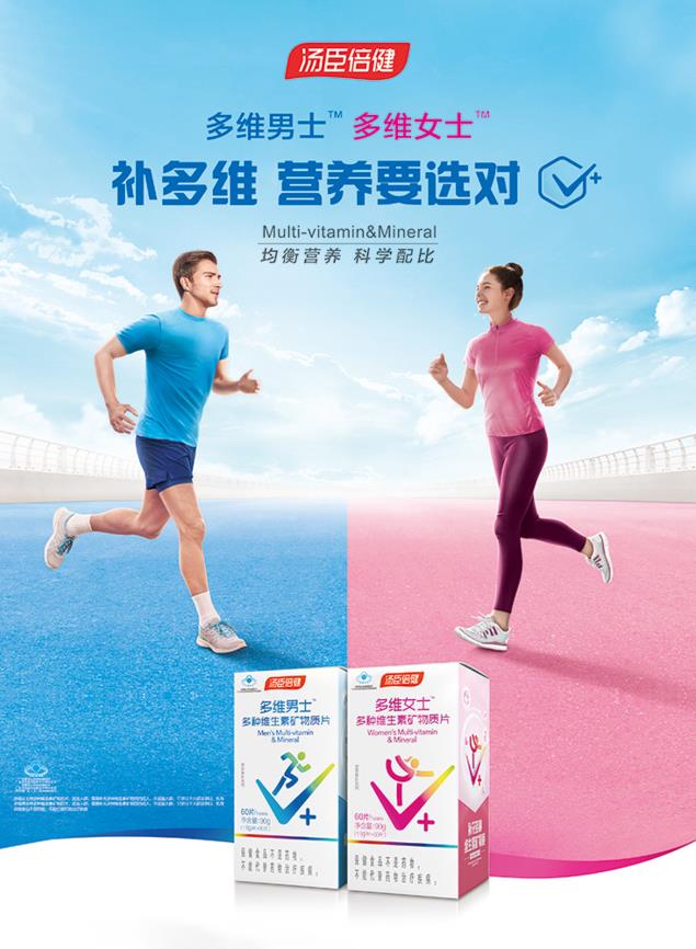 選擇湯臣倍健多種維生素,讓青春再次綻放