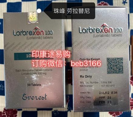 勞拉替尼Lorlatinib哪里可以買到?勞拉替尼治療肺癌效果好不好?