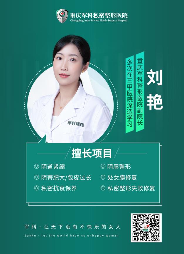 重慶哪家私密整形醫(yī)院做處女膜修復(fù)專業(yè)?