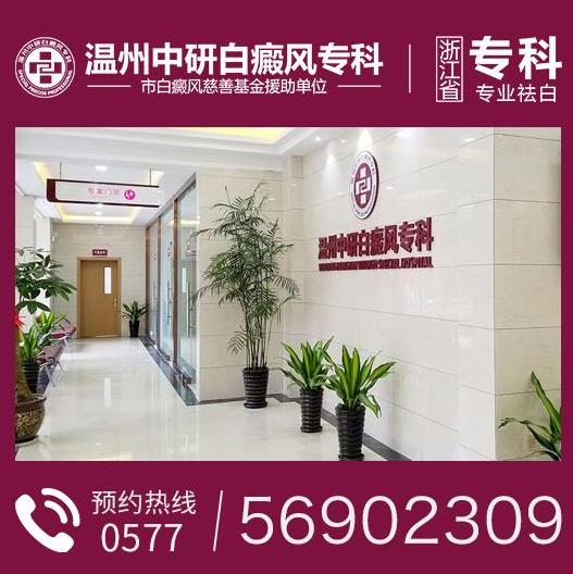 溫州中研白癜風(fēng)醫(yī)院孟愛(ài)莉醫(yī)生白癜風(fēng)好嗎?從哪方面預(yù)防白癜風(fēng)?