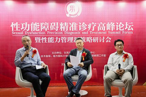 在莞舉行的2021性功能障礙精準(zhǔn)診療高峰論壇指出—— “5V性功能管理體系”將成男性“性!毙乱