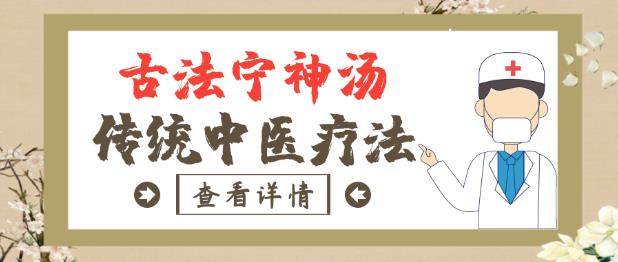 中醫(yī)“古法寧神湯”治療灼口綜合征。