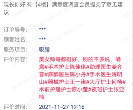 煙臺(tái)曙光整形醫(yī)院【顧客說】顧客真實(shí)評(píng)價(jià) 暖心安慰 像家人一樣