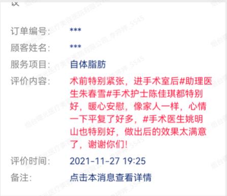 煙臺(tái)曙光整形醫(yī)院【顧客說】顧客真實(shí)評(píng)價(jià) 暖心安慰 像家人一樣
