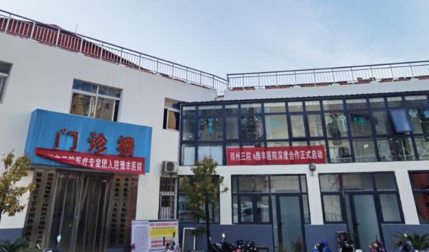 鄭州豫豐醫(yī)院好不好?