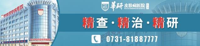 在長沙華研白癜風(fēng)醫(yī)院治白癜風(fēng)貴嗎