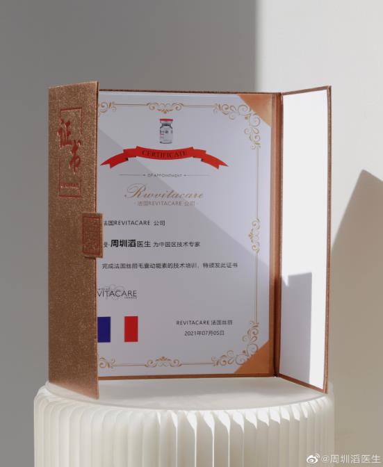 杭州第一人民醫(yī)院周圳滔獲絲麗小紅帽頭皮美塑技術(shù)認(rèn)證,吳文育為其授證!