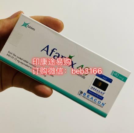 阿法替尼一個月價格?印度阿法替尼一盒大概需要多少錢?