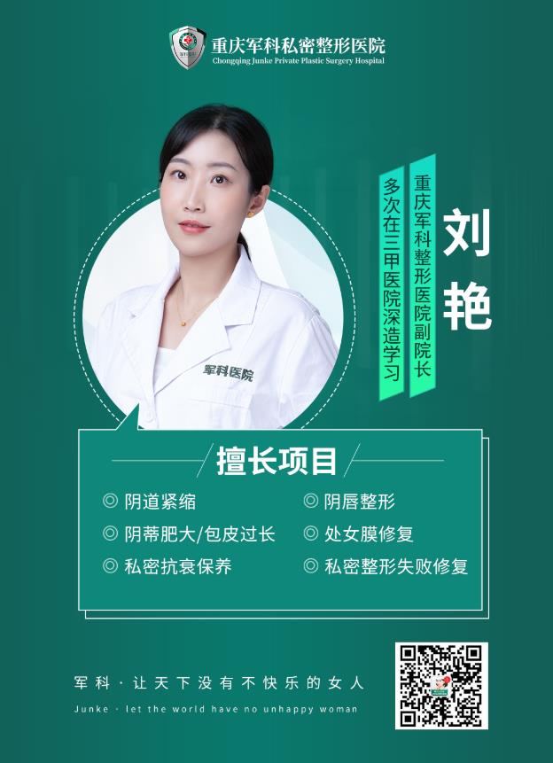 重慶哪家可以做陰唇整形手術(shù)?