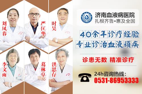 濟(jì)南血液病醫(yī)院專家如何?平均40余年臨床經(jīng)驗(yàn),一對一精準(zhǔn)診療