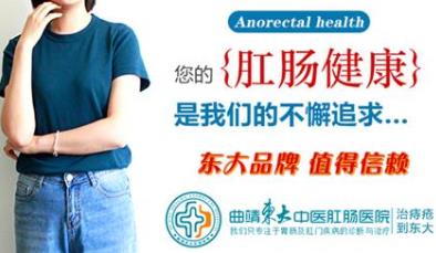 曲靖東大中醫(yī)肛腸醫(yī)院靠譜嗎?出現(xiàn)這些癥狀別硬扛,需警惕肛腸病