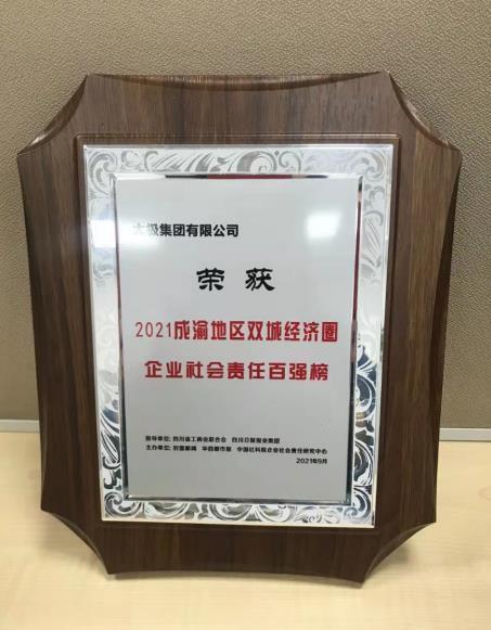 國(guó)藥太極積極參與系列公益活動(dòng),盡顯“公益實(shí)干家”本色