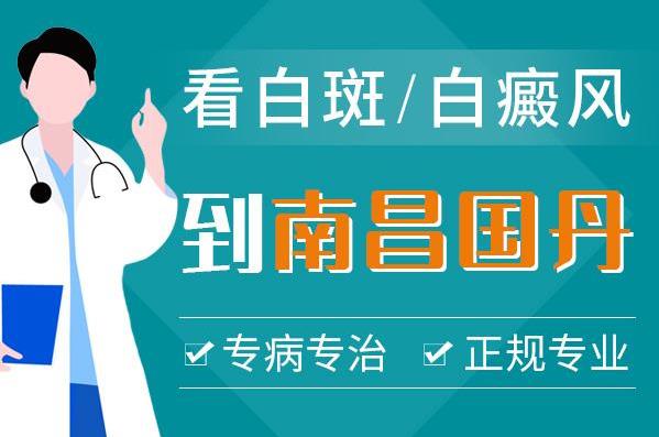 上饒白癜風(fēng)患者想去南昌國丹醫(yī)院治療可以嗎,老人皮膚白癜風(fēng)擴(kuò)散了嚴(yán)重嗎?