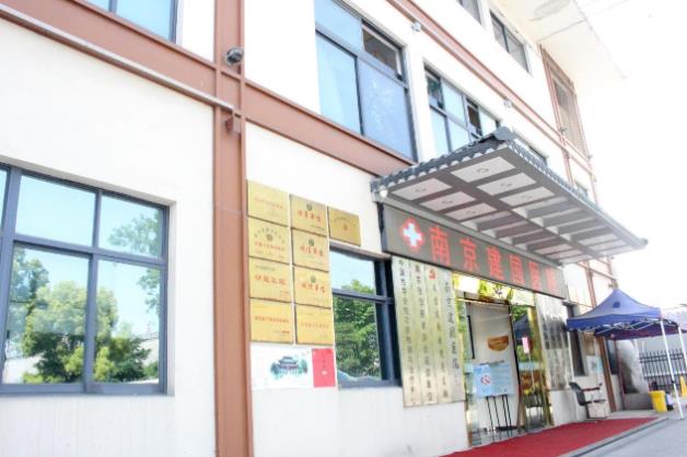 南京建國醫(yī)院地址在哪里?平價收費,專業(yè)團(tuán)隊