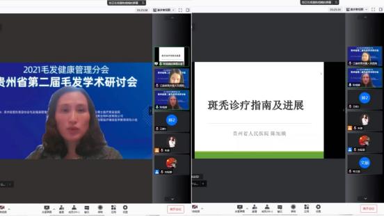 貴州省第二屆毛發(fā)學(xué)術(shù)研討會圓滿成功