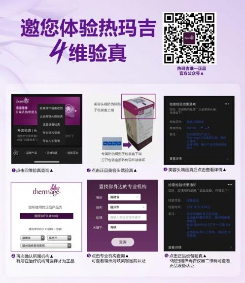 福州海峽整形攜手熱瑪吉廠家開(kāi)展福建首屆凍齡計(jì)劃活動(dòng)圓滿成功!
