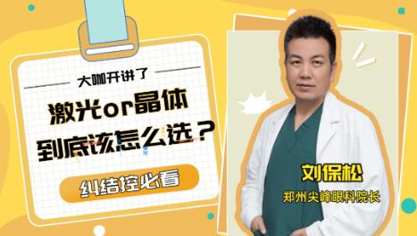 近視手術(shù)選激光還是ICL晶體植入?這些指標(biāo)很關(guān)鍵