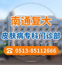 南通復(fù)大醫(yī)院到底好不好?白癜風(fēng)四大危害需要注意