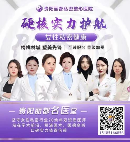 貴陽韓式私密整形