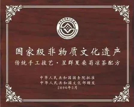 從古方智慧到非遺名方,星群夏桑菊的文化傳承之路
