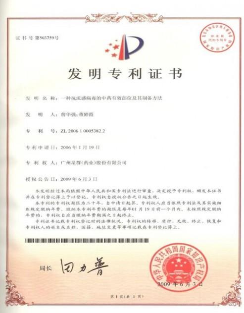 從古方智慧到非遺名方,星群夏桑菊的文化傳承之路