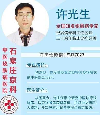 許光生:牛皮癬治療老不好問(wèn)題到底出在哪里