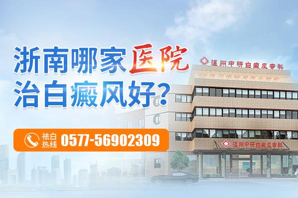 溫州中研白癜風(fēng)?圃趺礃?白癜風(fēng)患者飲食注重哪些呢