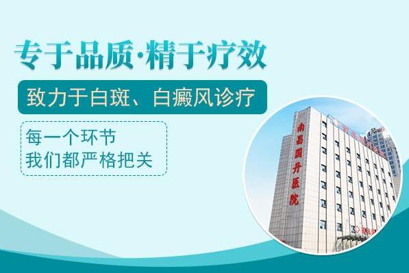 南昌國丹醫(yī)院是私立還是公立的,白癜風的并發(fā)癥有哪些?
