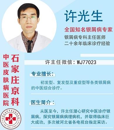 中醫(yī)許光生:中醫(yī)刮痧能夠治療銀屑?