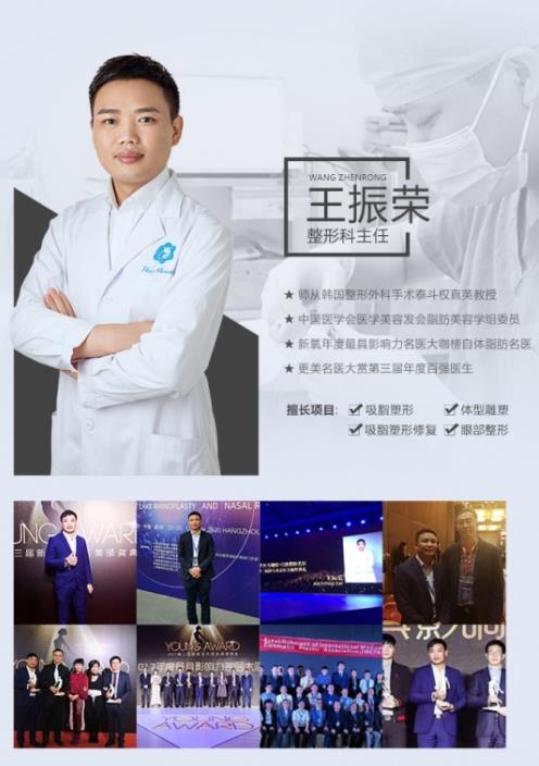 泉州海峽王振榮 年度最具影響力名醫(yī)大咖榜自體脂肪名醫(yī)