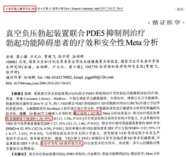 男性性功能康復(fù)治療儀有用嗎?這一款絕對(duì)物有所值
