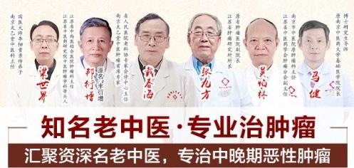 南京太乙堂“脾腎雙補”治腫瘤,獲滿意效果