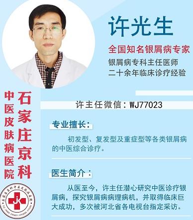 許光生:牛皮癬到底可不可以治愈