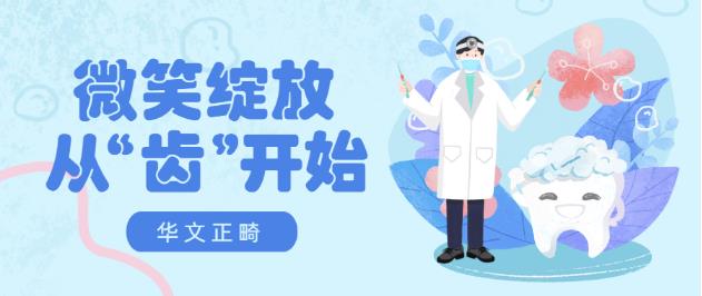牙齒矯正|牙醫(yī)精選自鎖托槽——華文正畸