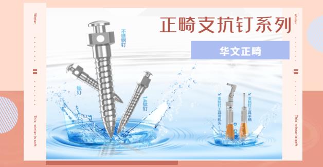 牙齒矯正|牙醫(yī)精選自鎖托槽——華文正畸