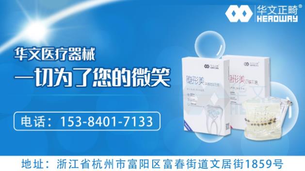 牙齒矯正|牙醫(yī)精選自鎖托槽——華文正畸