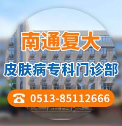 南通復(fù)大皮膚病?崎T診部好不好?白癜風(fēng)如何預(yù)防好