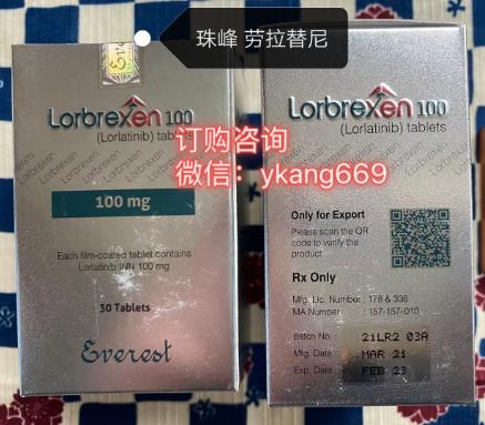 勞拉替尼在哪里可以買到呢?進口勞拉替尼可以買怎么買