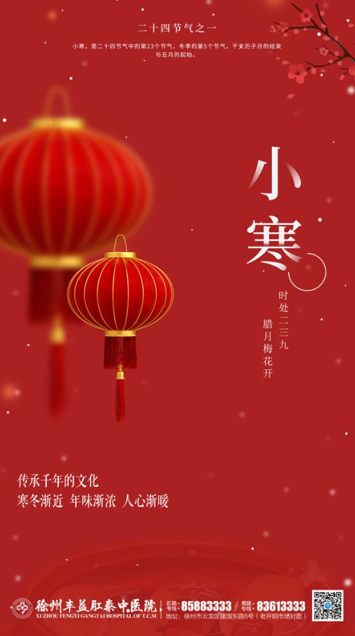 徐州豐益肛泰中醫(yī)院提醒:小寒天冷,要注意身體3部位的保暖!
